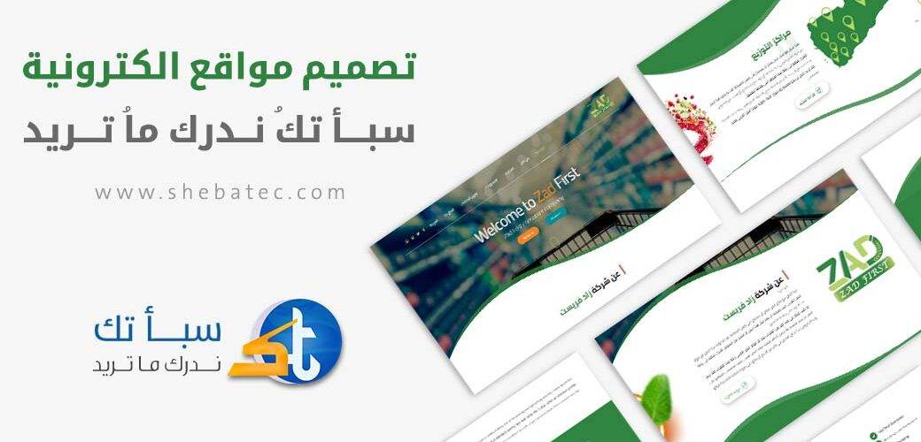 تصميم مواقع الكترونية في الرياض - شركة الرياض لتصميم المواقع , عمل مواقع انترنت الرياض , شركات تطوير مواقع بالرياض , أنشاء مواقع ويب الرياض