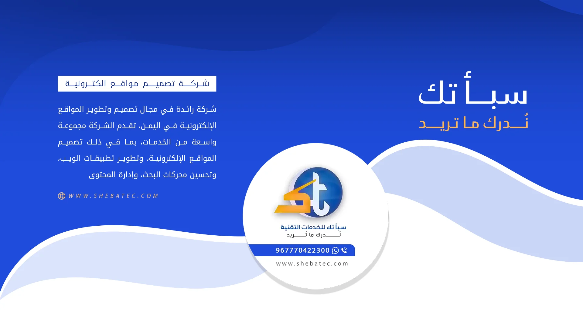 شركة تصميم مواقع اليمن صنعاء